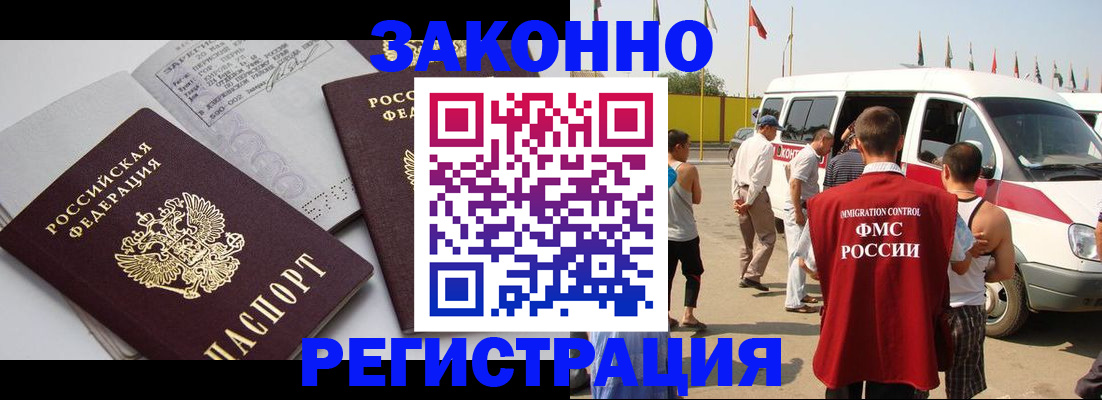 временная регистрация в Константиновске