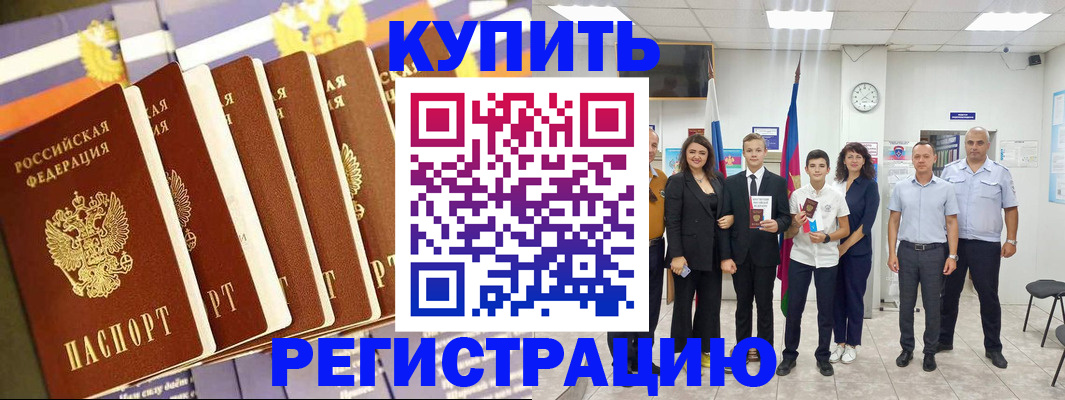 прописка для военкомата в Константиновске